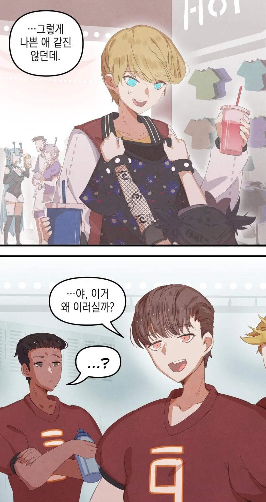 적스남과 이모걸 manhwa - 이미지 24