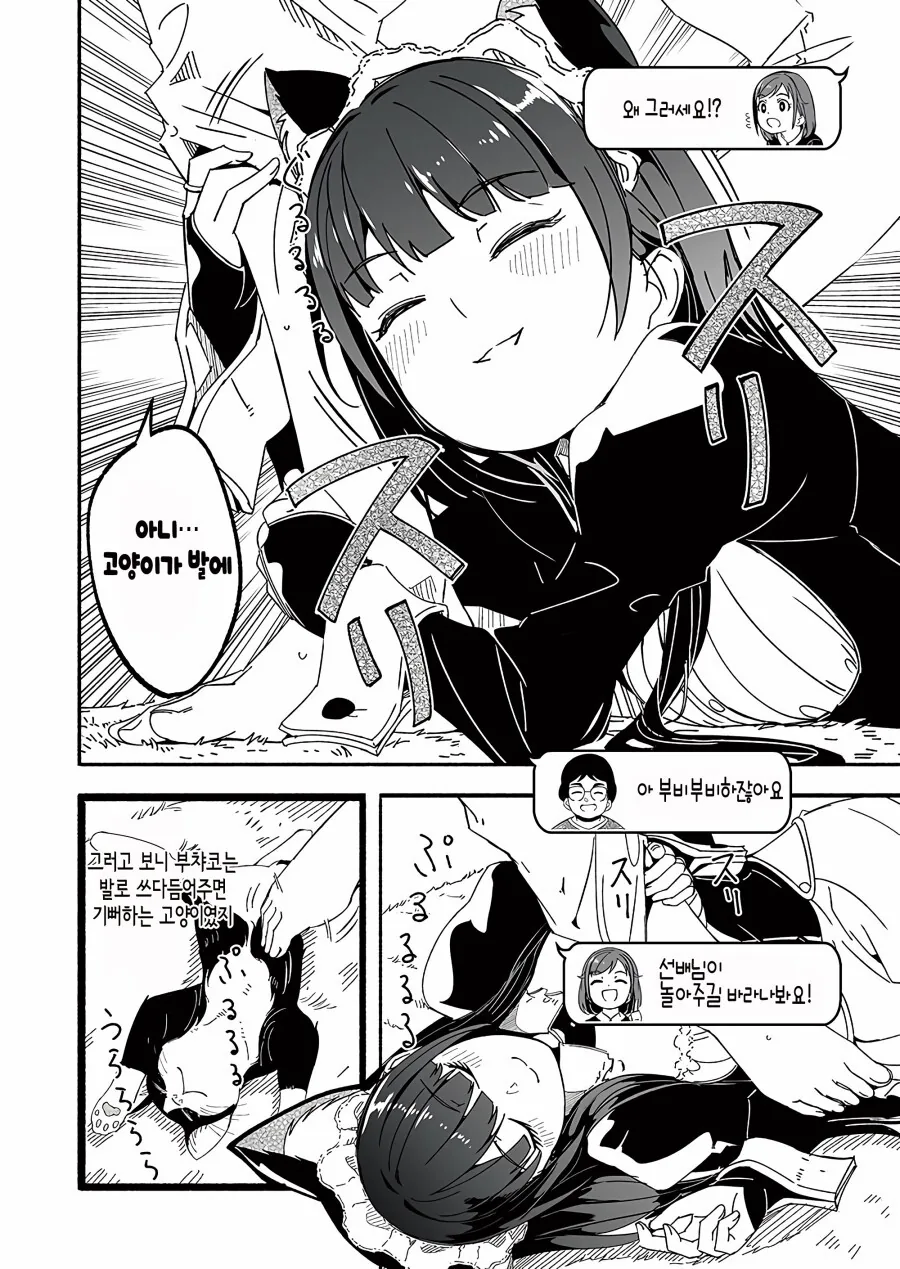 고양이 메이드 만화.jpeg - 이미지 4