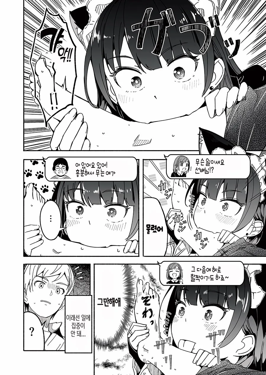 고양이 메이드 만화.jpeg - 이미지 6