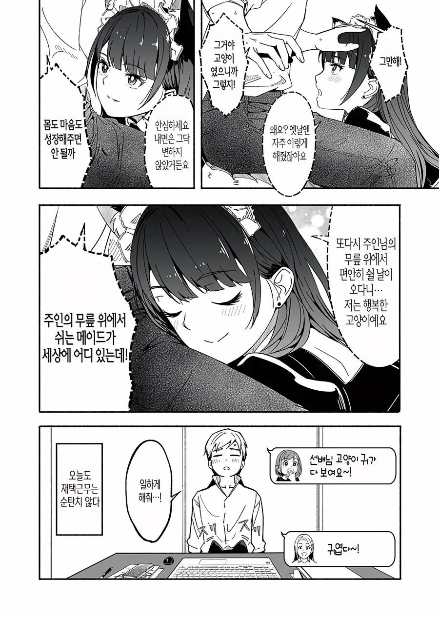 고양이 메이드 만화.jpeg - 이미지 8