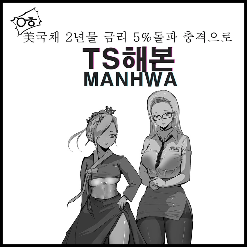 ㅇㅌ하지만 좋은 경제학습 만화