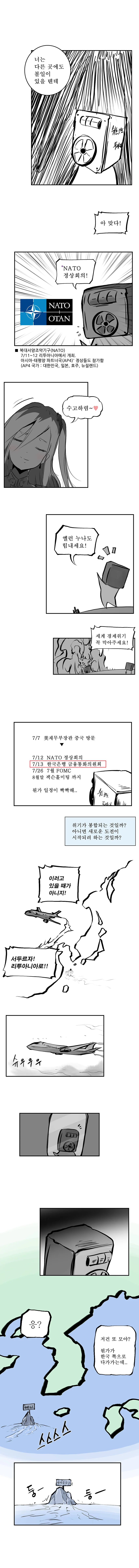 ㅇㅌ하지만 좋은 경제학습 만화 - 이미지 6