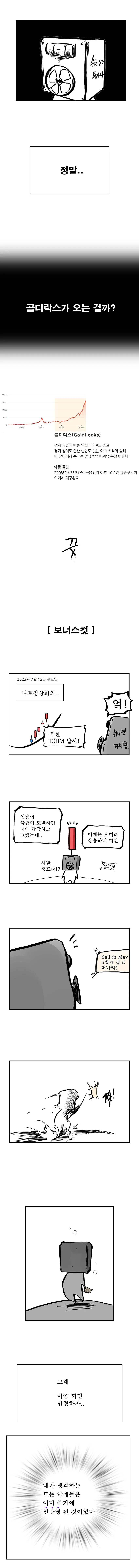 ㅇㅌ하지만 좋은 경제학습 만화 - 이미지 13