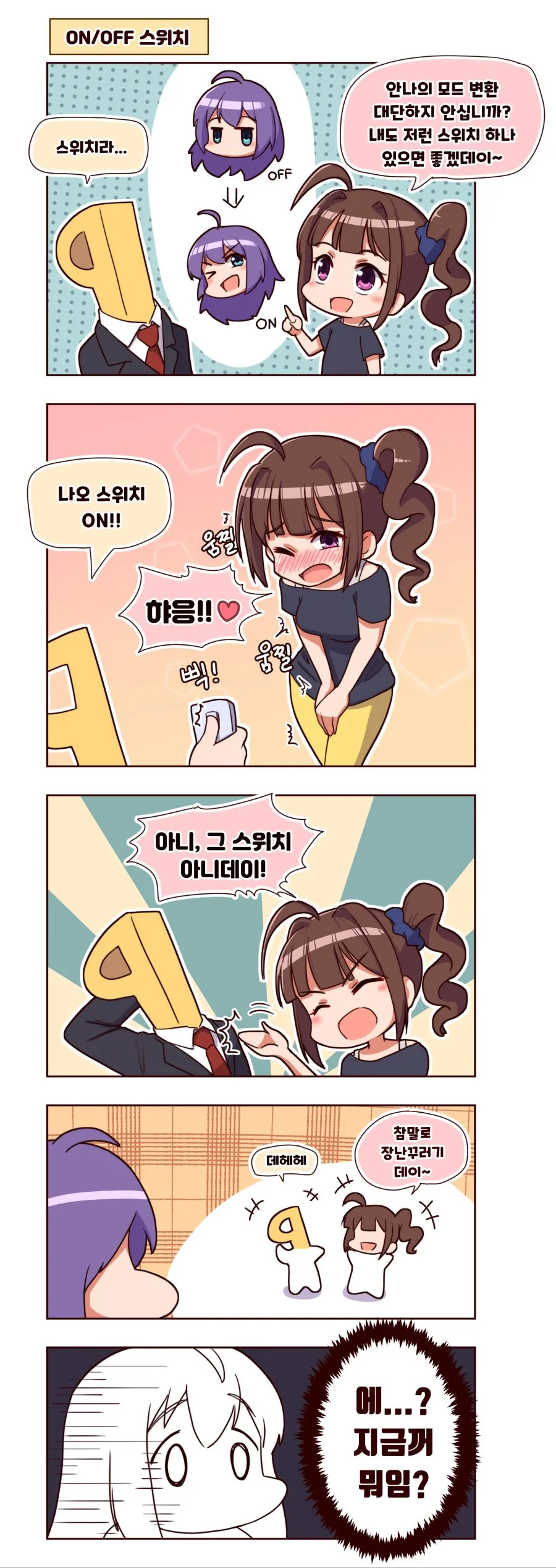 @)스위치 켜는 만화.manga