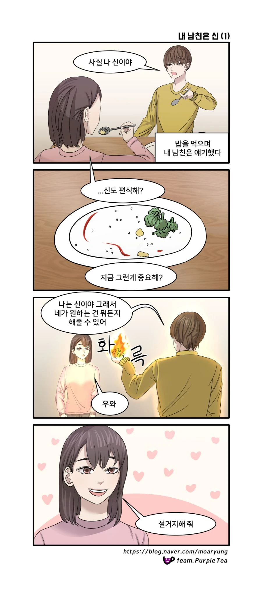내 남친은 신.manhwa