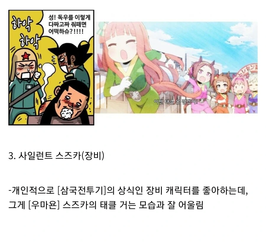 말딸) 삼국지 캐릭터를 우마무스메로 바꿀 경우 - 이미지 3