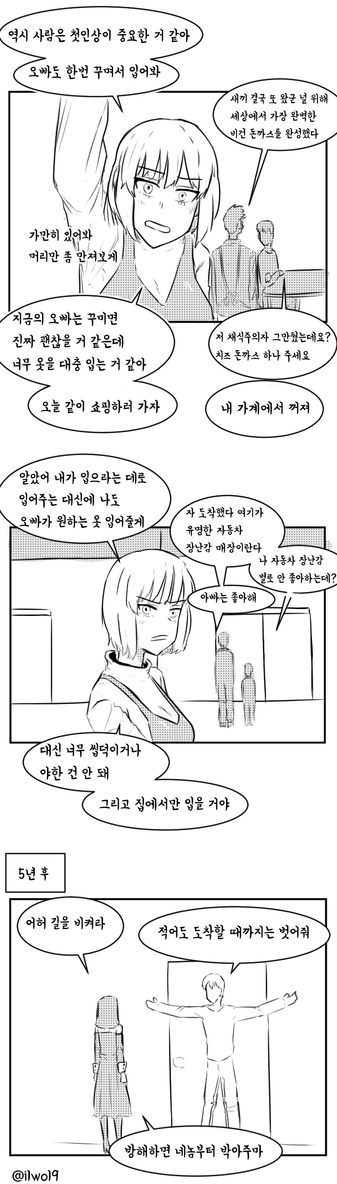 오타쿠가 싫었던 여자.manwha - 이미지 4
