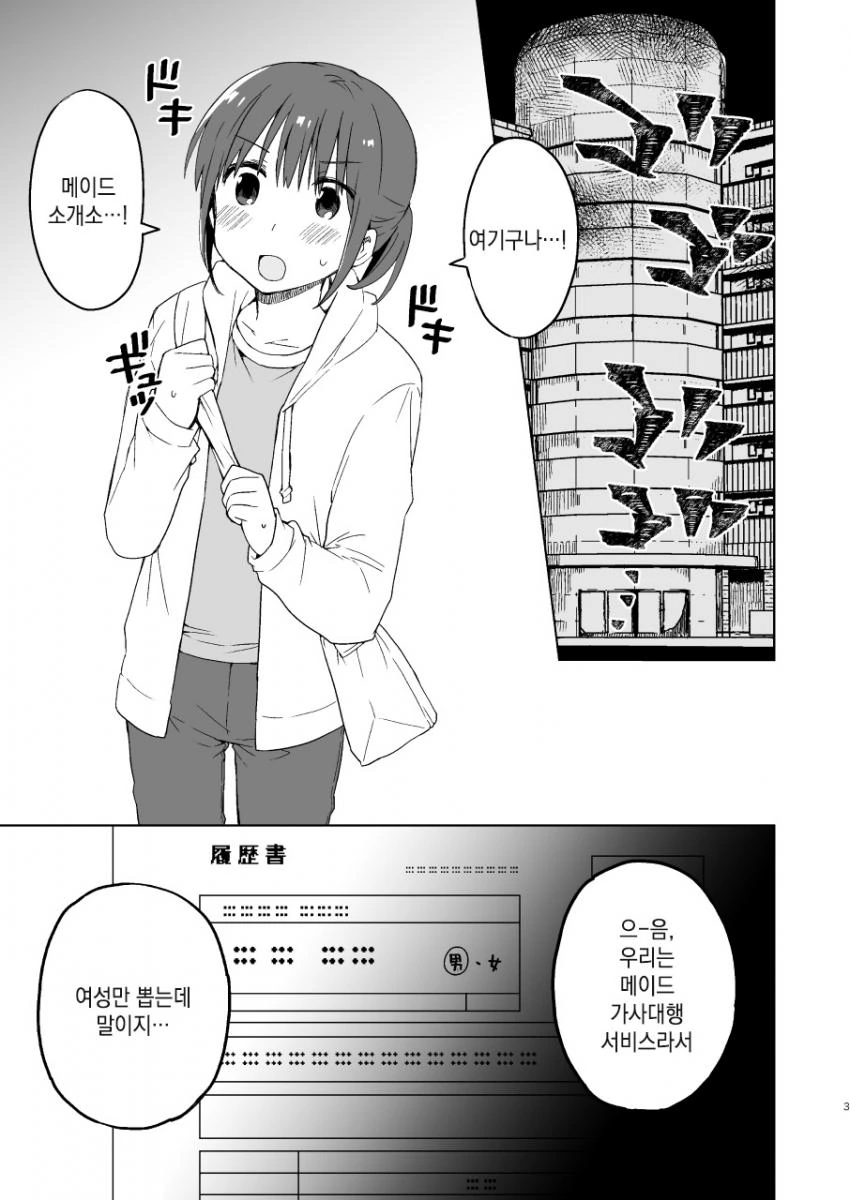 ㅂㅊ 메이드 manga