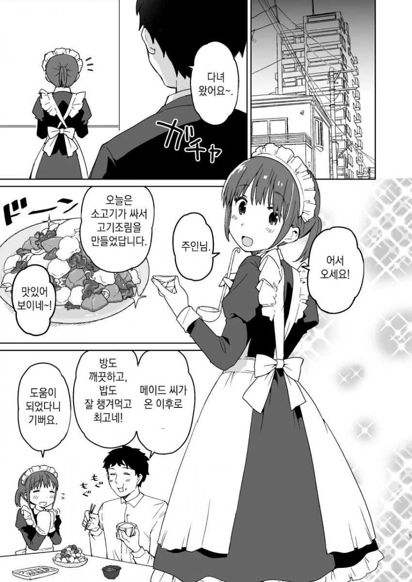 ㅂㅊ 메이드 manga - 이미지 3