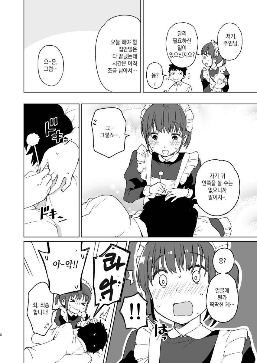 ㅂㅊ 메이드 manga - 이미지 4