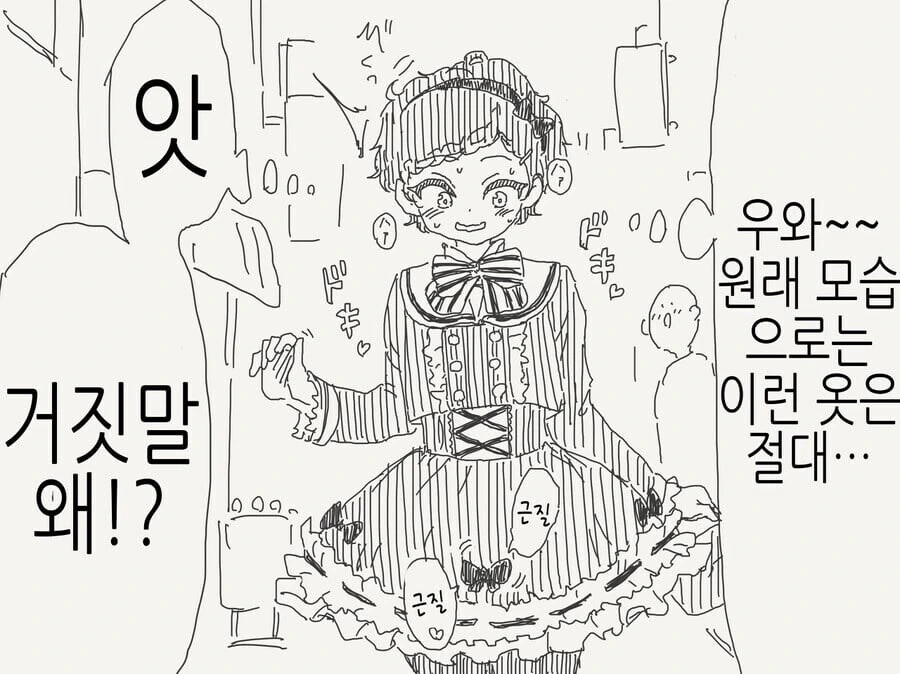 ㄱㅊ가 생긴 여자 만화 - 이미지 4