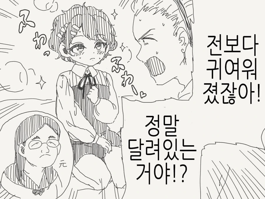 ㄱㅊ가 생긴 여자 만화 - 이미지 6