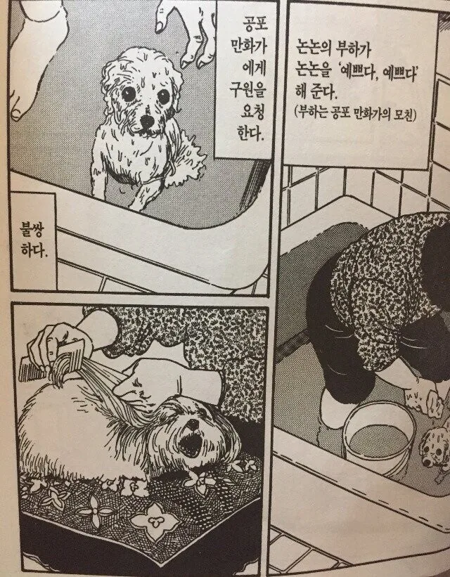 강아지는 사실적으로 그리는 공포 만화작가 - 이미지 4