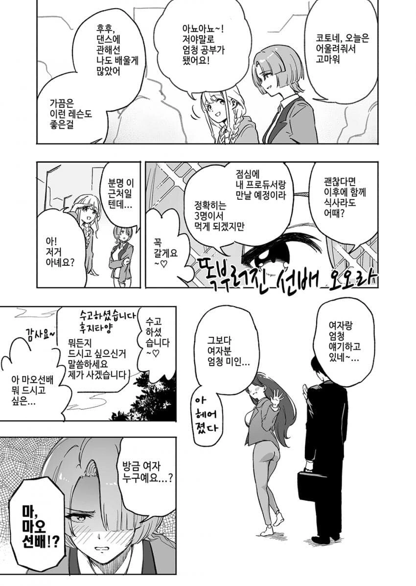 [@] 끈질긴 마오 선배