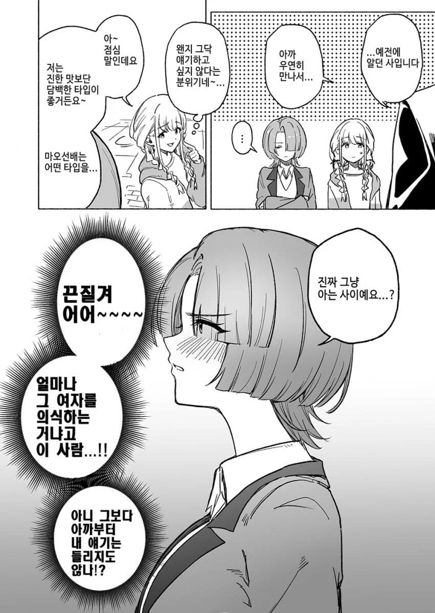 [@] 끈질긴 마오 선배 - 이미지 2