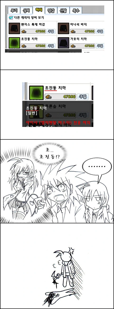 아이템 이름이 초진동 치마인 만화.manga