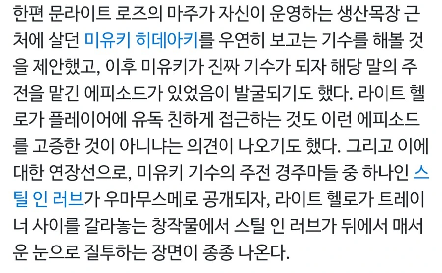 말딸) 라이트 헬로가 트레이너와 행복해지는 만화 - 이미지 5