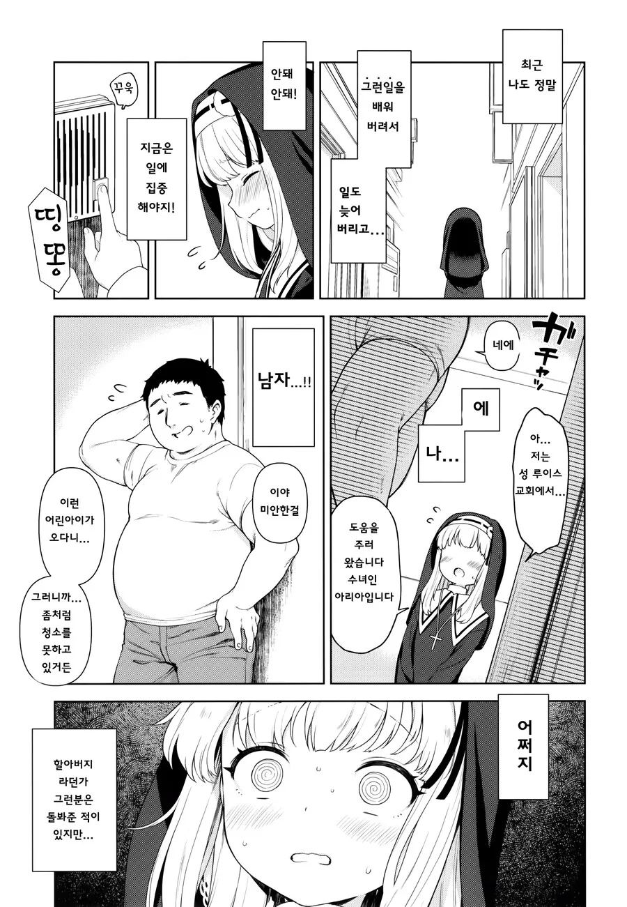수녀는 머리카락 보이면 안된데! - 이미지 2