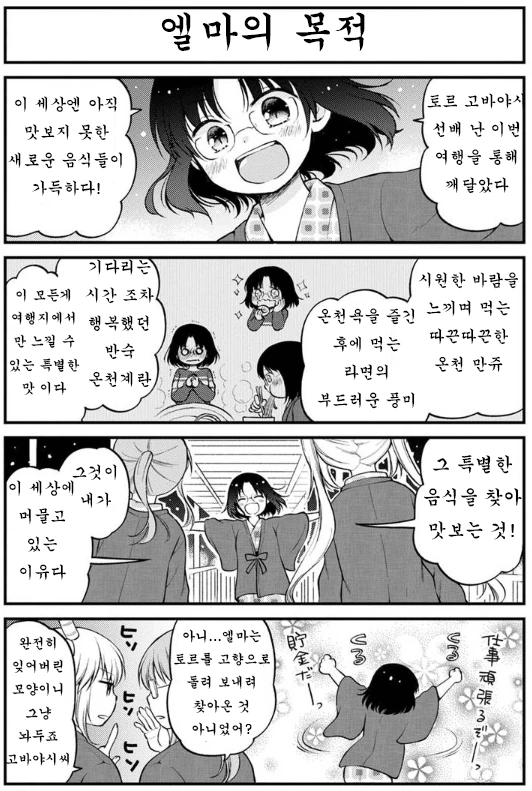 메이드래곤) 주객전도