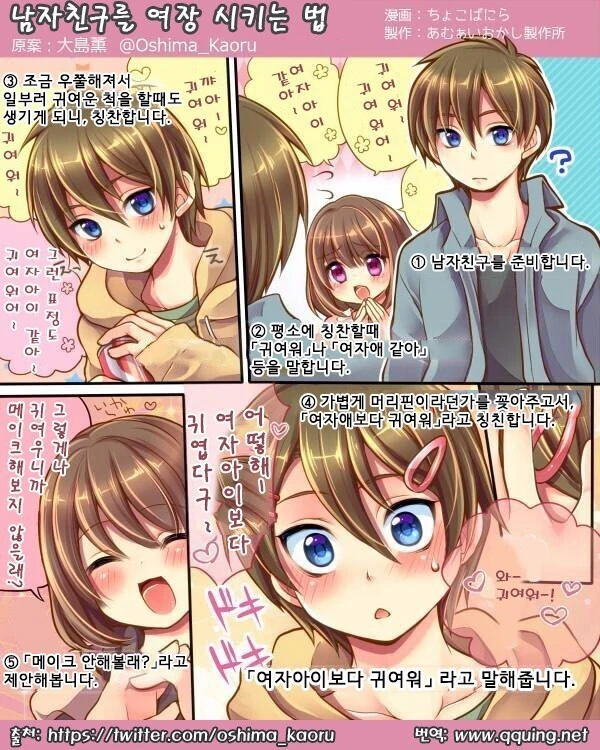 호모)남자친구 ㅇㅋ타락시키는 여자.manga