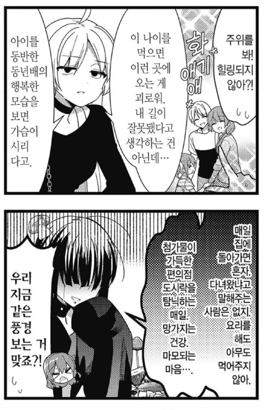 봇치) 어른 3인조가 유원지에 가면 생기는 일 - 이미지 3