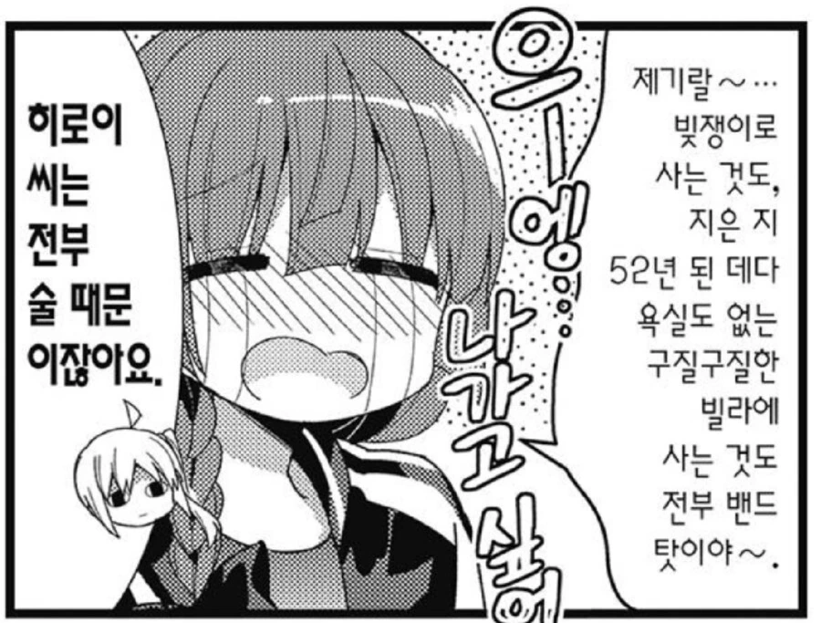 봇치) 어른 3인조가 유원지에 가면 생기는 일 - 이미지 4