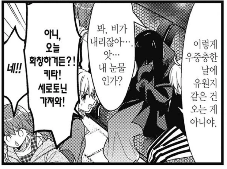 봇치) 어른 3인조가 유원지에 가면 생기는 일 - 이미지 5
