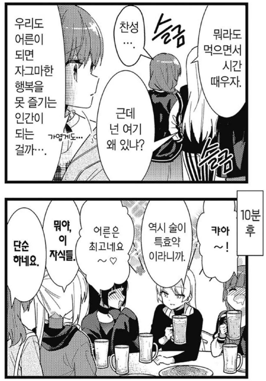 봇치) 어른 3인조가 유원지에 가면 생기는 일 - 이미지 6
