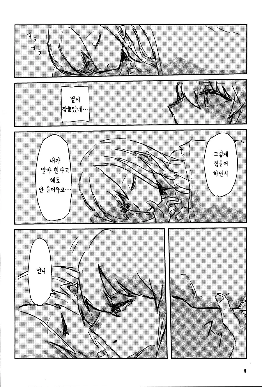 @) 나나쿠사 니치카는 언니가 진짜 싫다.manga - 이미지 4