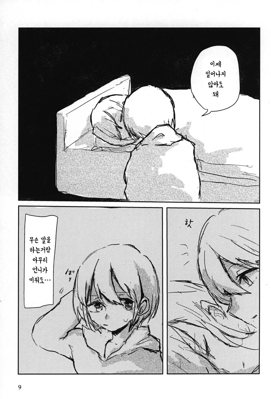 @) 나나쿠사 니치카는 언니가 진짜 싫다.manga - 이미지 5
