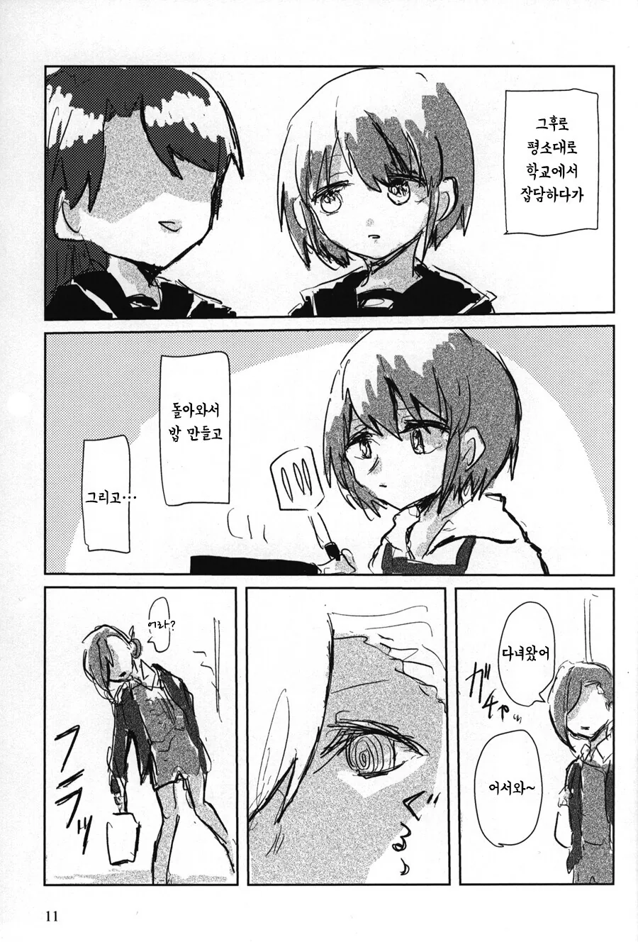 @) 나나쿠사 니치카는 언니가 진짜 싫다.manga - 이미지 7
