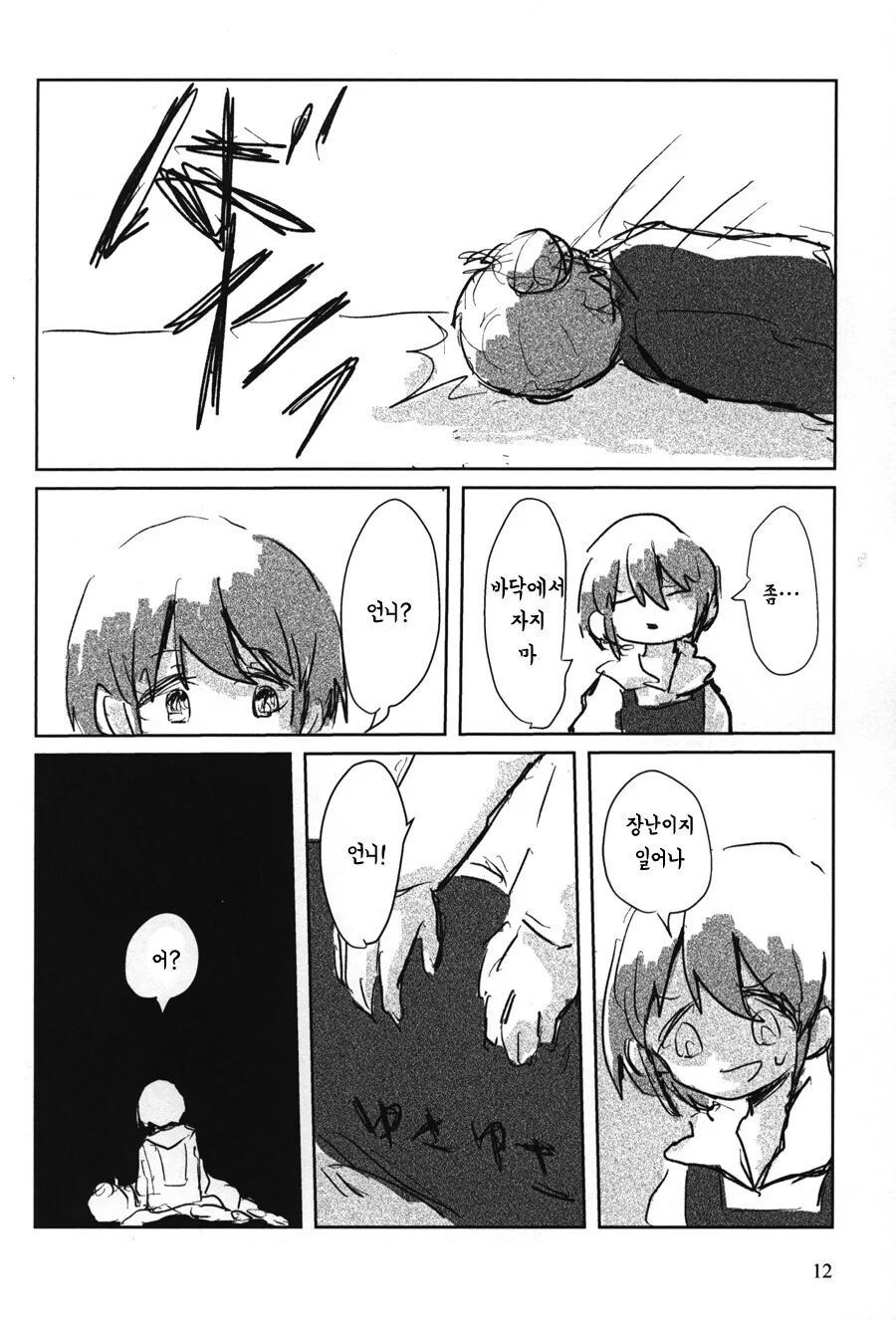 @) 나나쿠사 니치카는 언니가 진짜 싫다.manga - 이미지 8