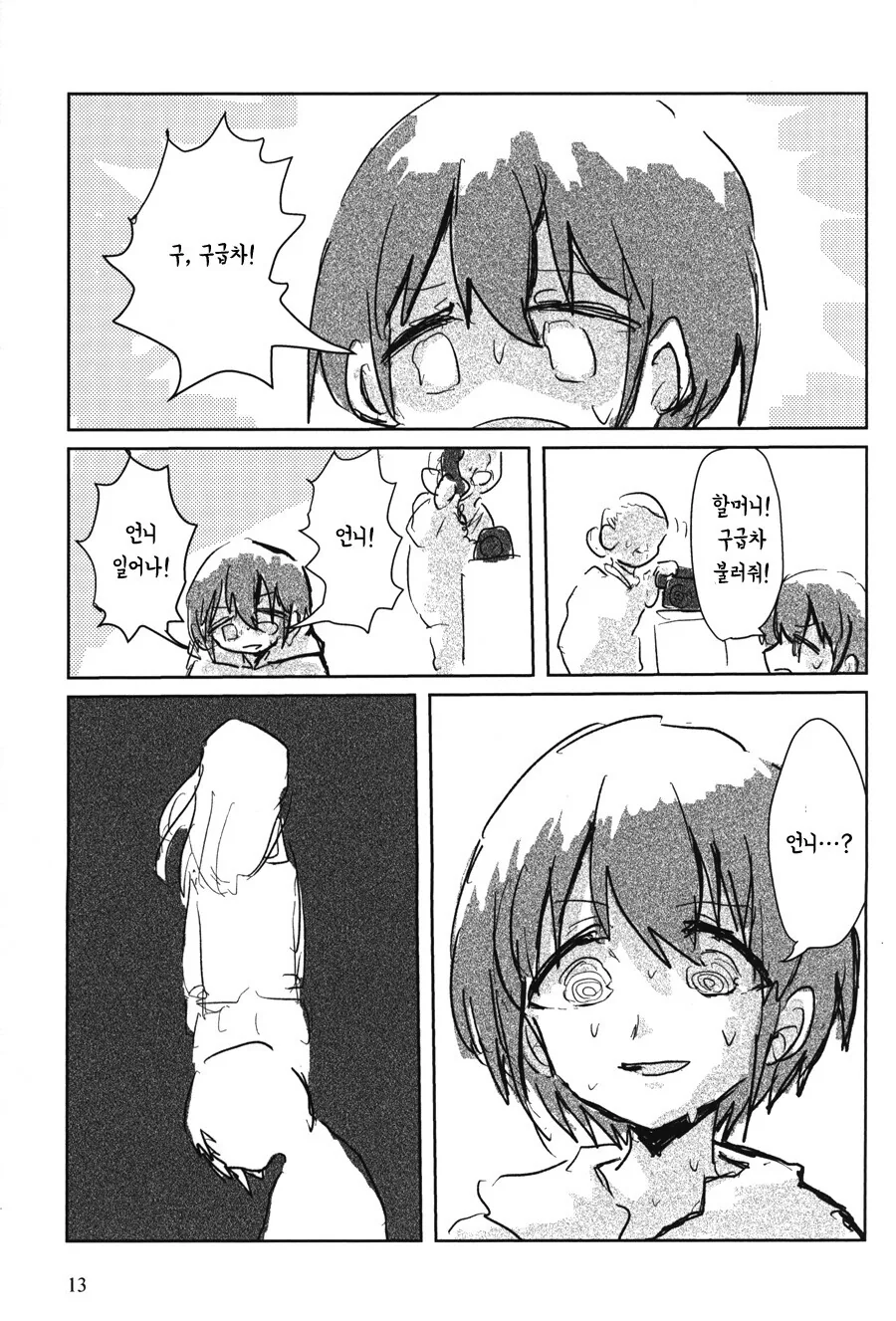 @) 나나쿠사 니치카는 언니가 진짜 싫다.manga - 이미지 9