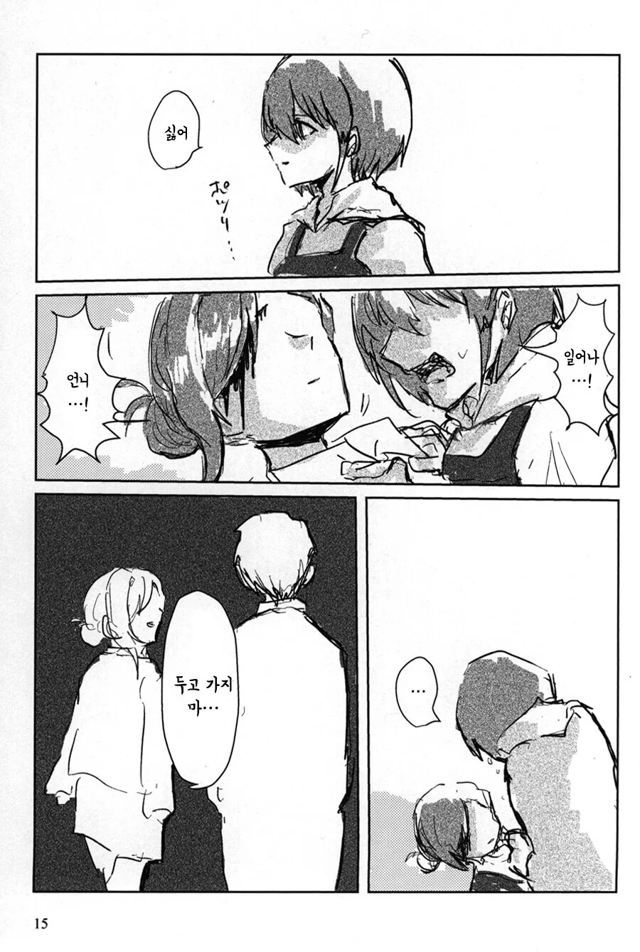 @) 나나쿠사 니치카는 언니가 진짜 싫다.manga - 이미지 11