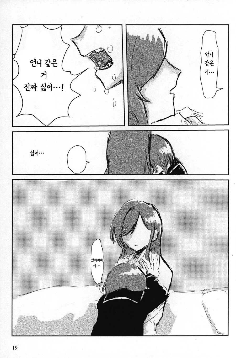 @) 나나쿠사 니치카는 언니가 진짜 싫다.manga - 이미지 15
