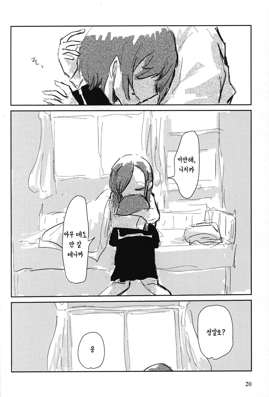 @) 나나쿠사 니치카는 언니가 진짜 싫다.manga - 이미지 16