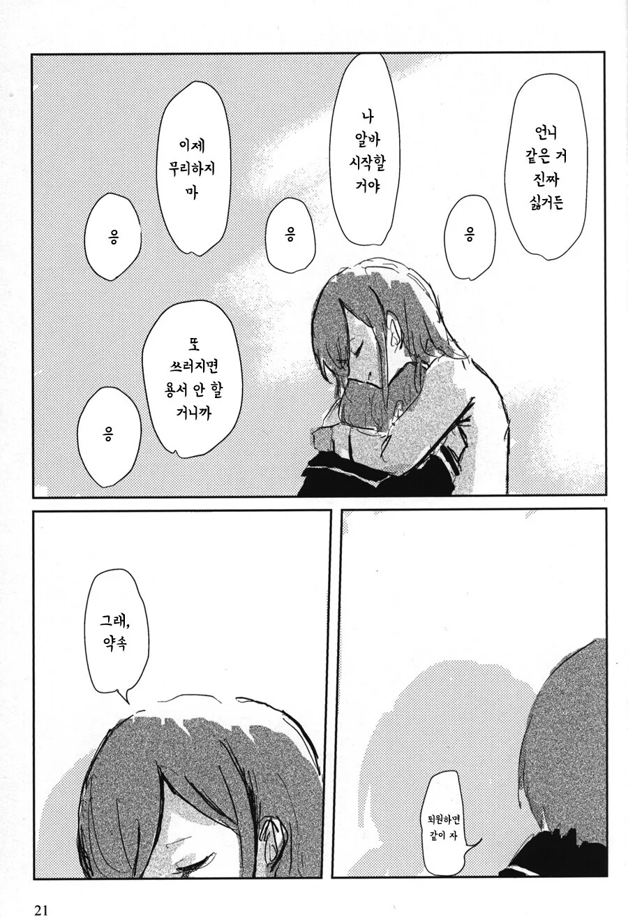 @) 나나쿠사 니치카는 언니가 진짜 싫다.manga - 이미지 17