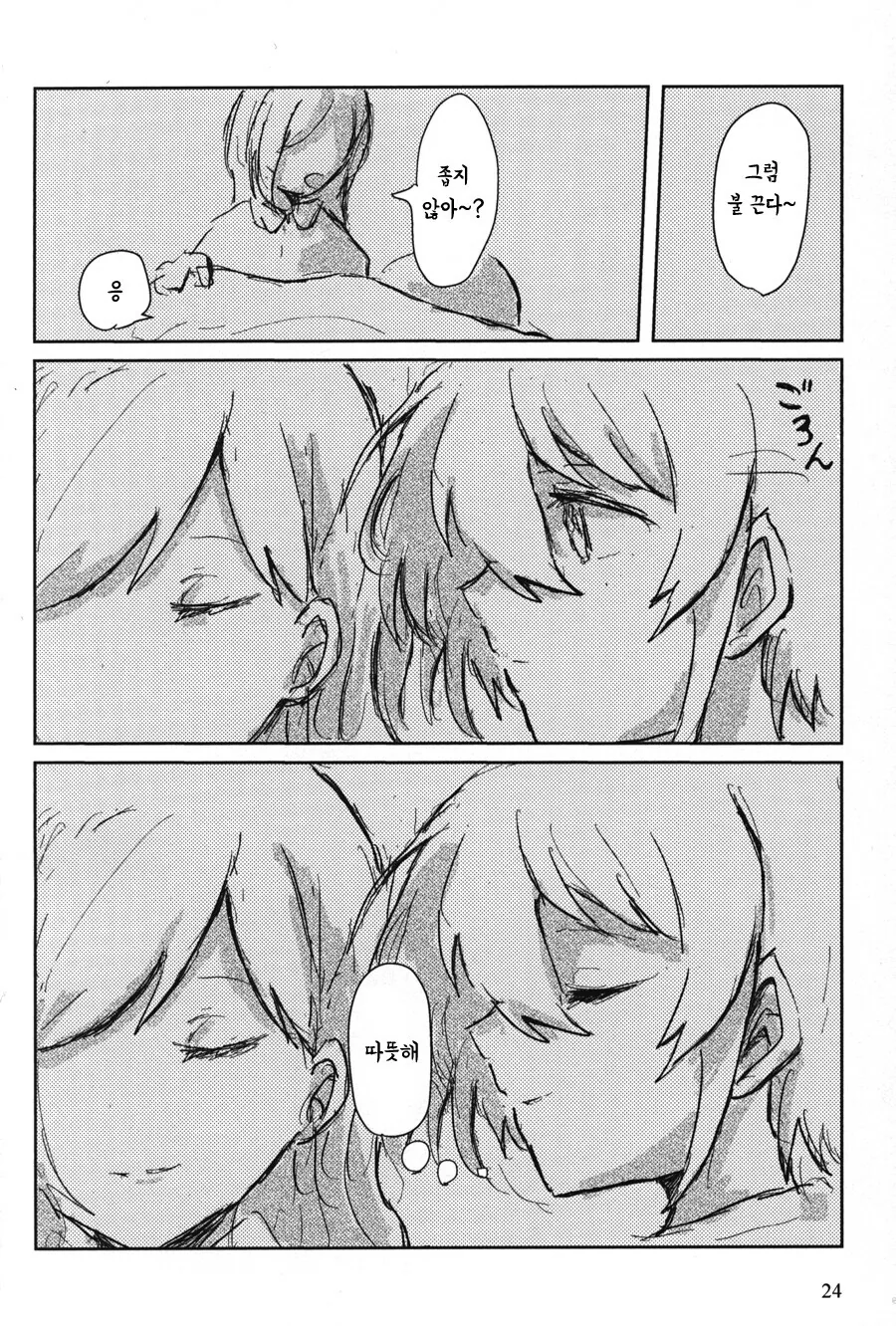 @) 나나쿠사 니치카는 언니가 진짜 싫다.manga - 이미지 20