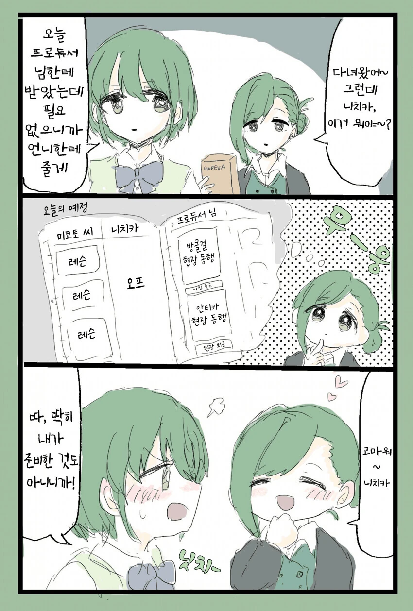 @) 나나쿠사 니치카는 언니가 진짜 싫다.manga - 이미지 22
