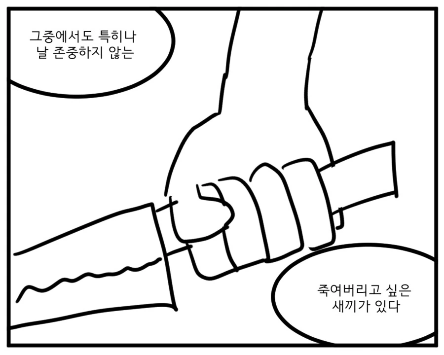 약혐)존중 요구하는 만화 - 이미지 2
