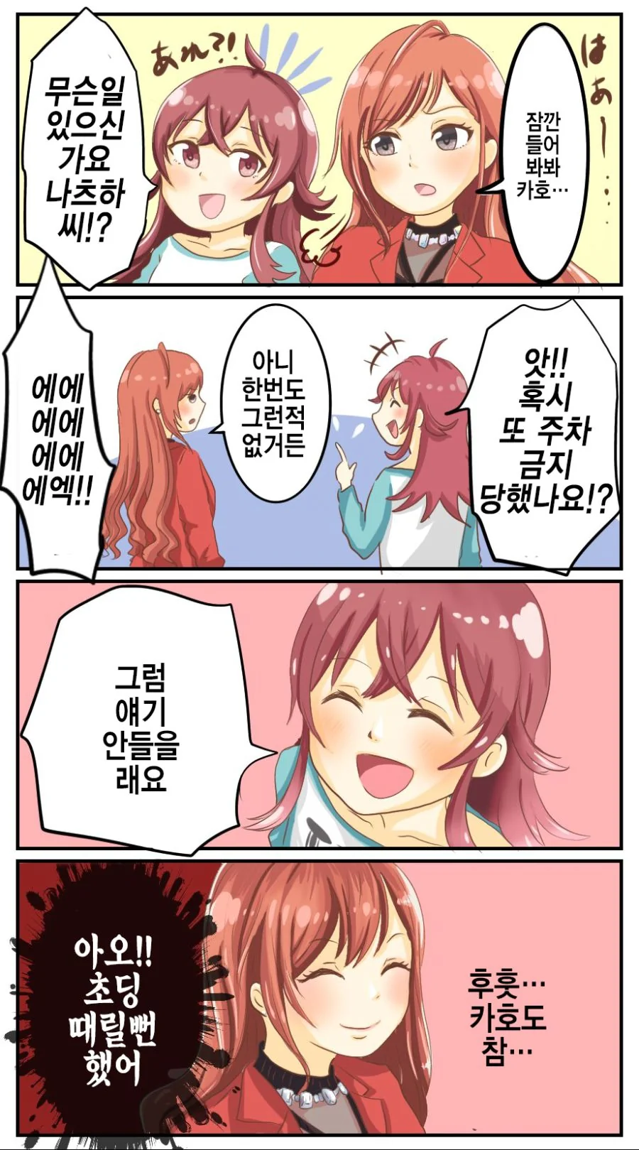 @)카호가 진짜 잼민이었다면.manhwa