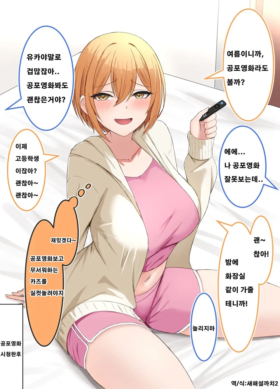 소꿉친구와 같이 호러물 보는 만화