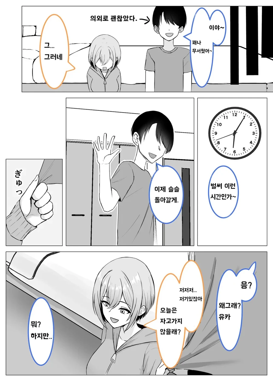 소꿉친구와 같이 호러물 보는 만화 - 이미지 2