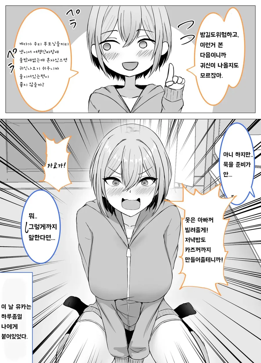 소꿉친구와 같이 호러물 보는 만화 - 이미지 3