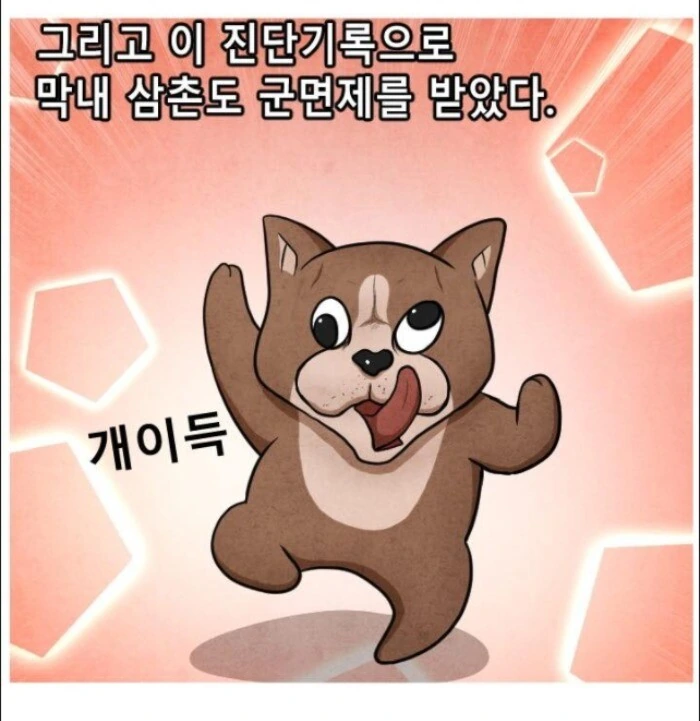 어느 군면제특화 운동가족.manhwa - 이미지 44