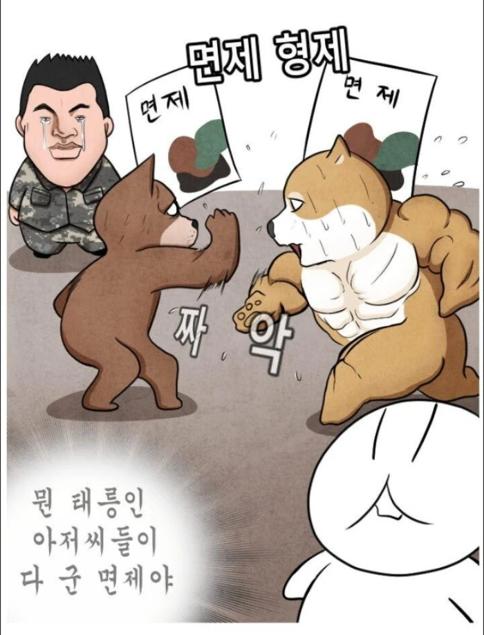 어느 군면제특화 운동가족.manhwa - 이미지 45