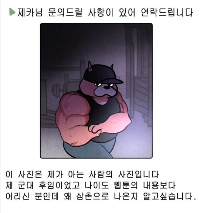 어느 군면제특화 운동가족.manhwa - 이미지 47