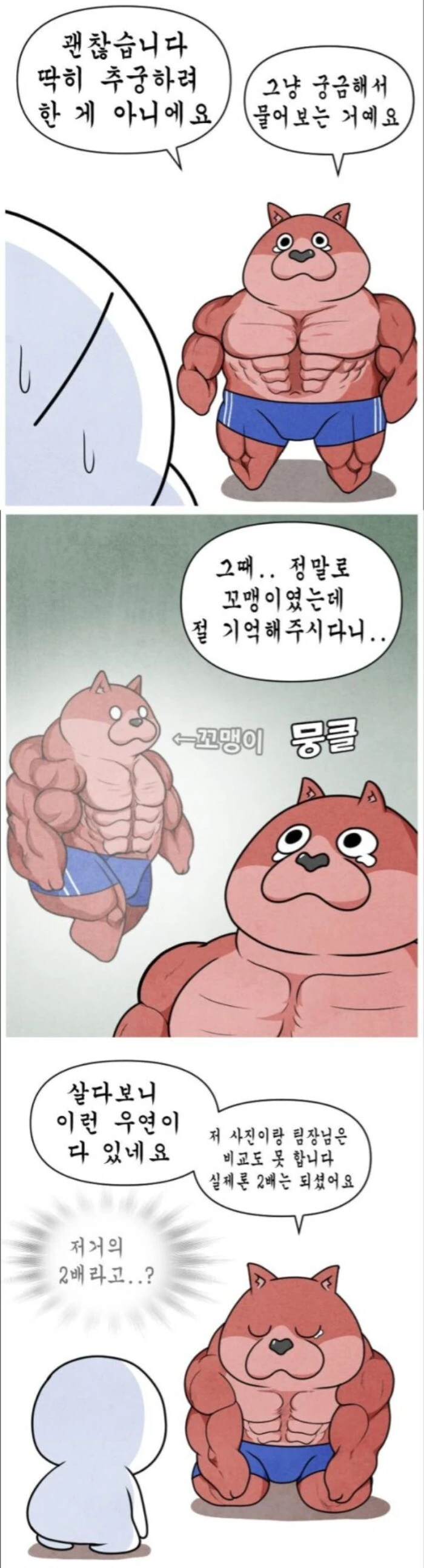 어느 군면제특화 운동가족.manhwa - 이미지 53