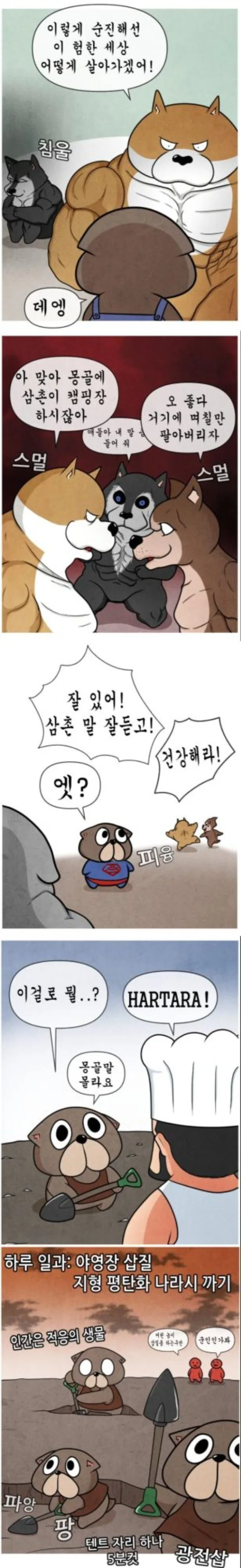 어느 군면제특화 운동가족.manhwa - 이미지 54