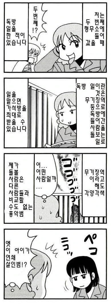 무기징역수 만났던 만화